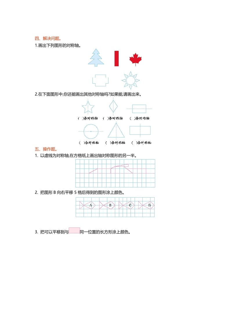 图片[2]-五年级数学上册第二单元测试卷（北师大版）-智源优学网
