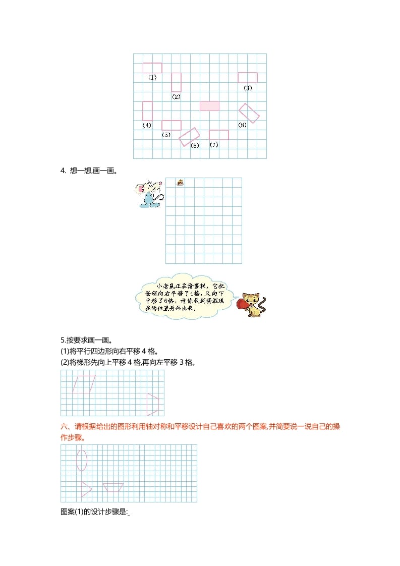 图片[3]-五年级数学上册第二单元测试卷（北师大版）-智源优学网