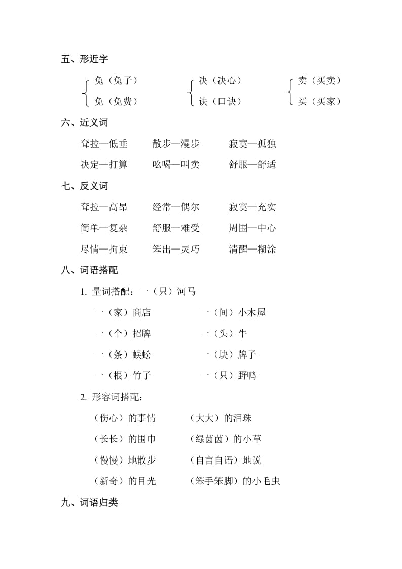 图片[2]-二年级语文下册第七单元知识点梳理-智源优学网