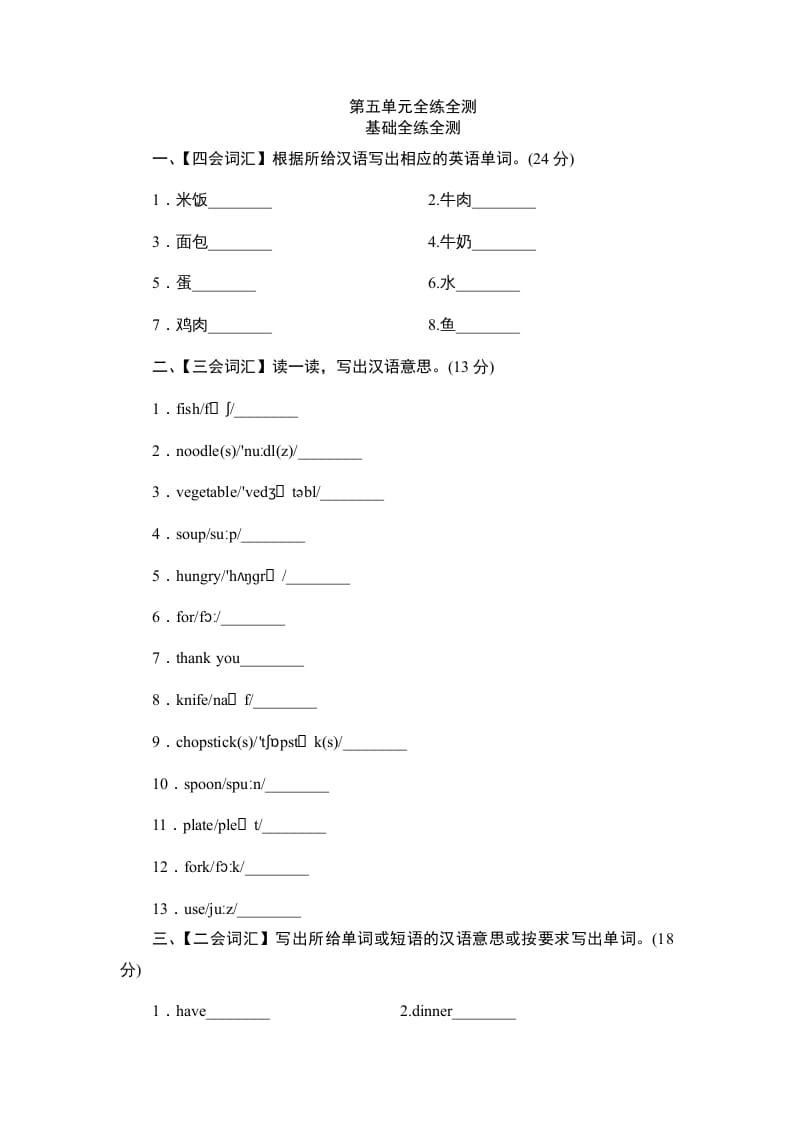 四年级英语上册单元测验Unit5Whatwouldyoulike-单元测验（人教PEP）-智源优学网