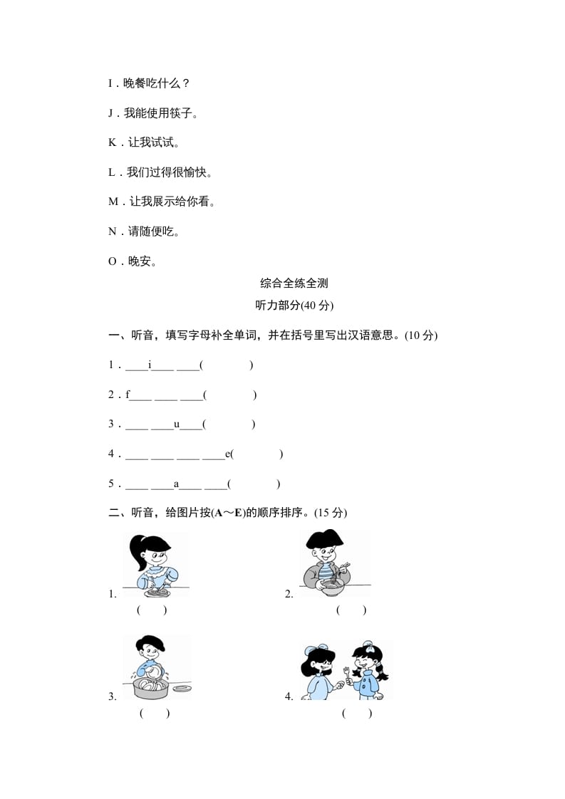 图片[3]-四年级英语上册单元测验Unit5Whatwouldyoulike-单元测验（人教PEP）-智源优学网