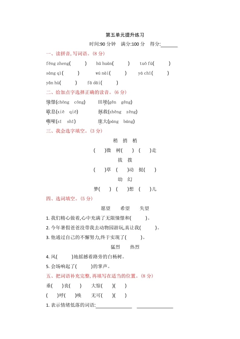 四年级语文上册第五单元提升练习-智源优学网