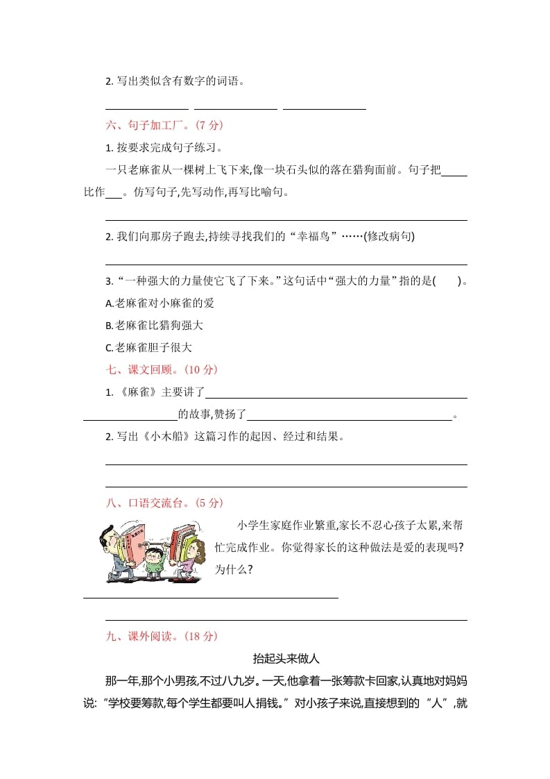 图片[2]-四年级语文上册第五单元提升练习-智源优学网
