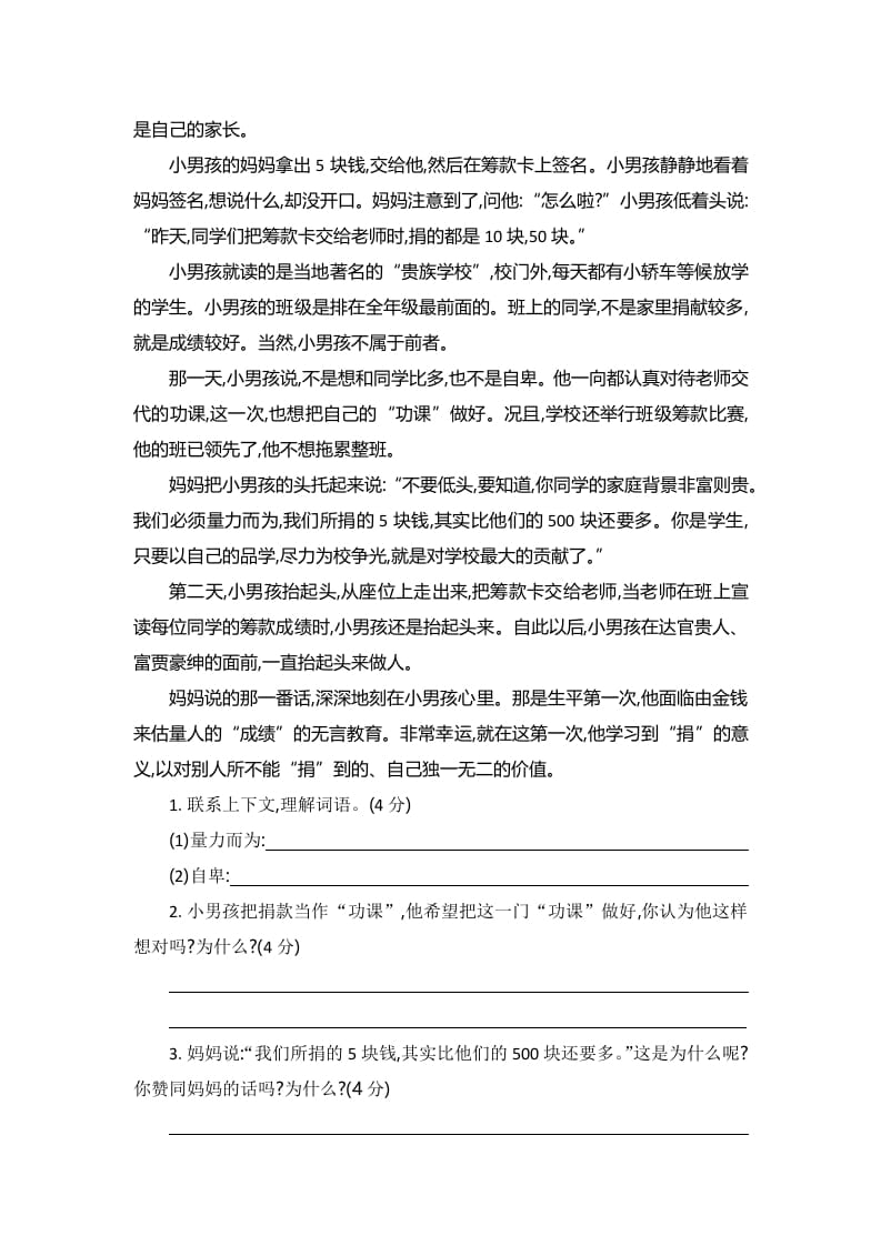 图片[3]-四年级语文上册第五单元提升练习-智源优学网