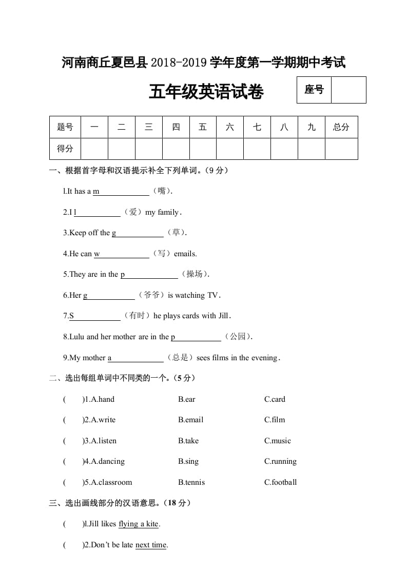 五年级英语上册试卷（A）（人教版PEP）-智源优学网