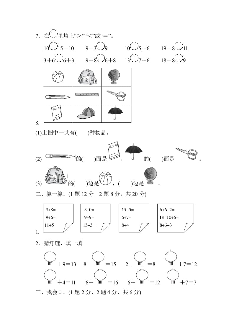 图片[2]-一年级数学上册期末检测卷（人教版）-智源优学网