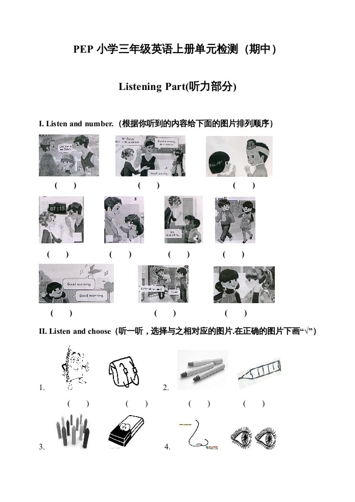 三年级英语上册期中测试题3（含听力材料）（人教PEP）-智源优学网