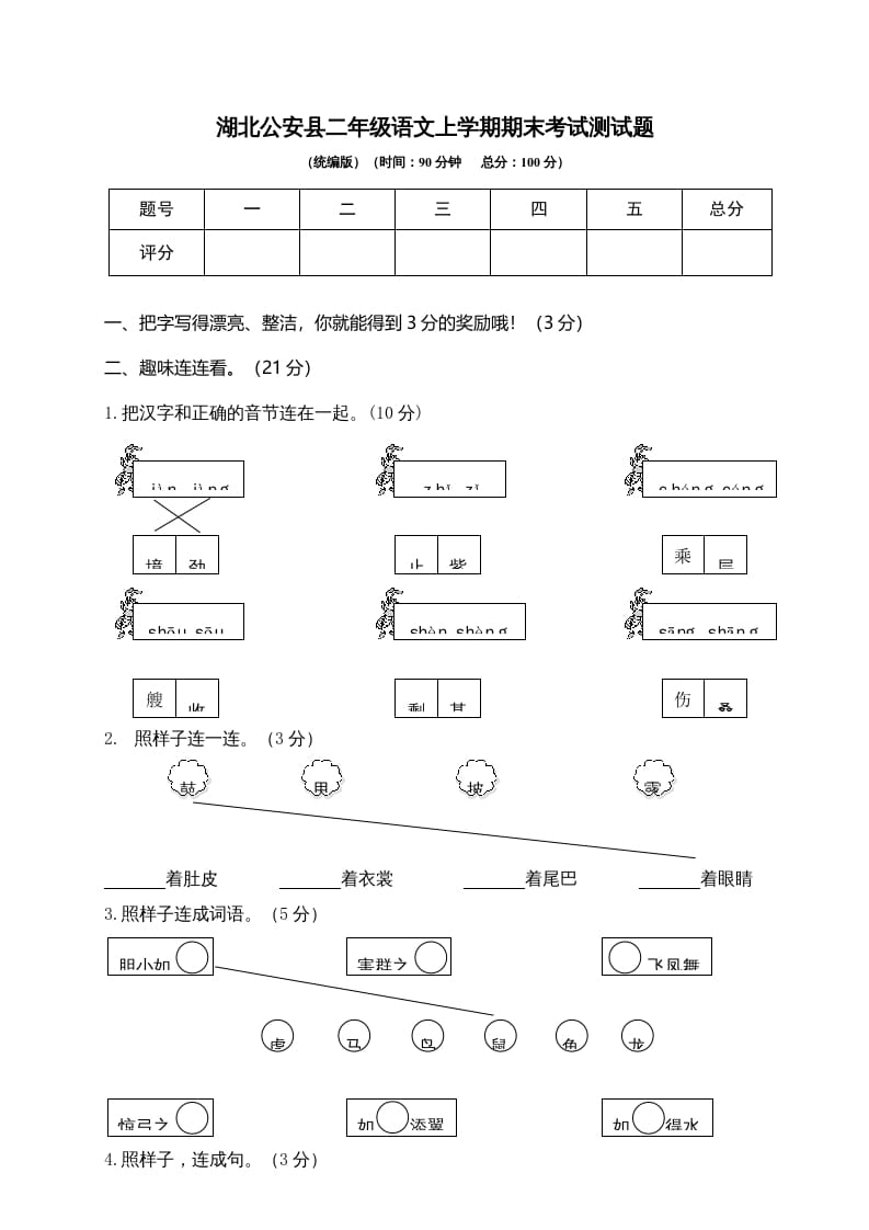 二年级语文上册湖北公安县上学期期末考试测试题（部编）-智源优学网