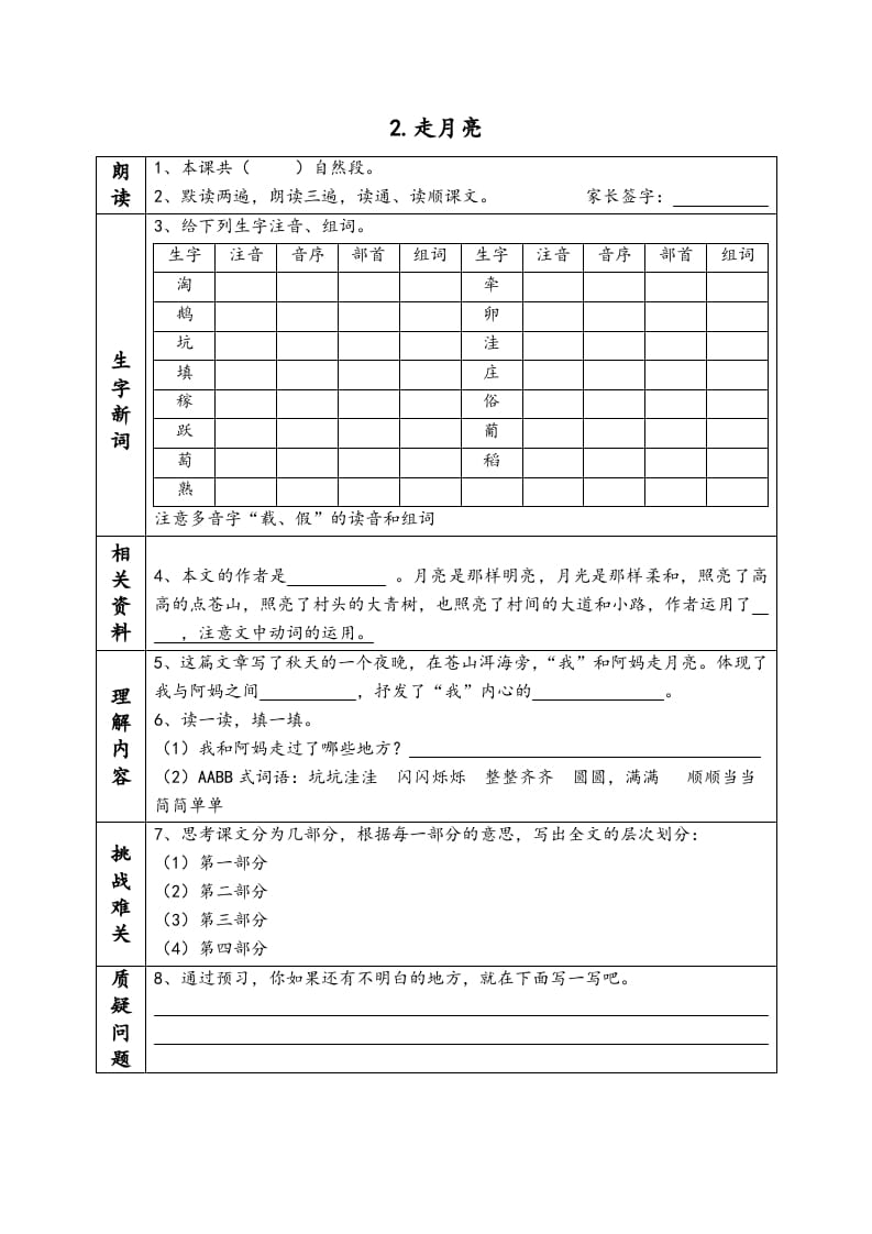 图片[2]-四年级语文上册《课前预习单》-智源优学网