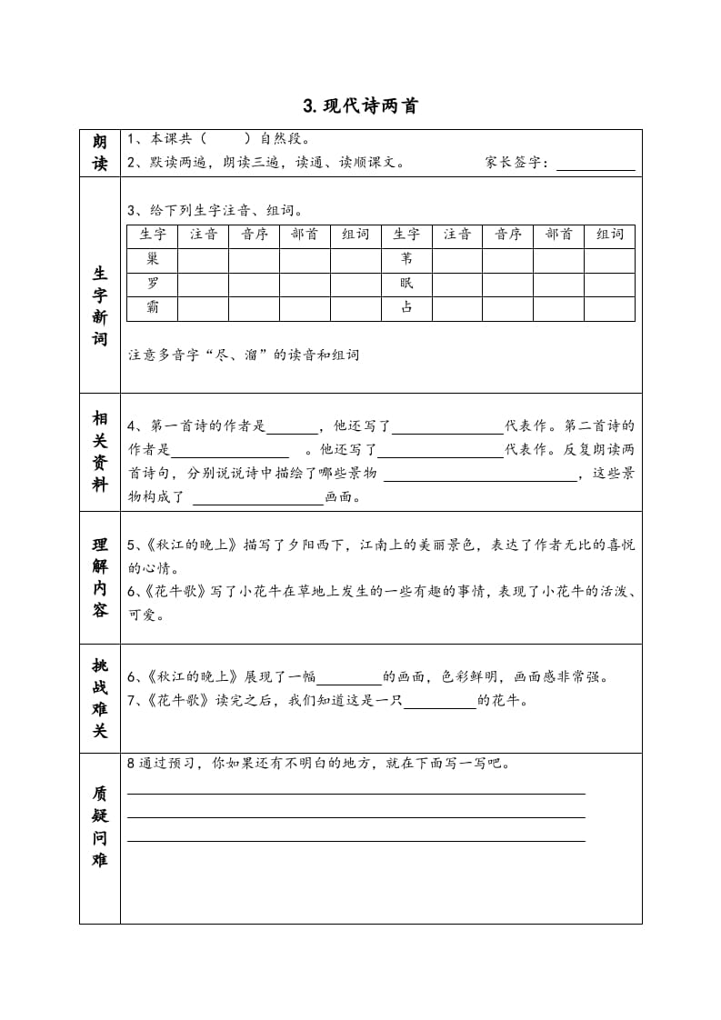图片[3]-四年级语文上册《课前预习单》-智源优学网