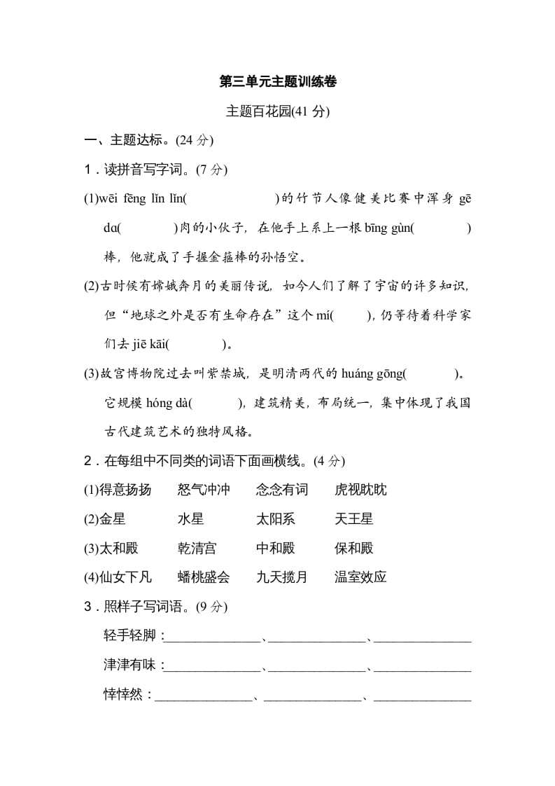 六年级语文上册第三单元主题训练卷（部编版）-智源优学网