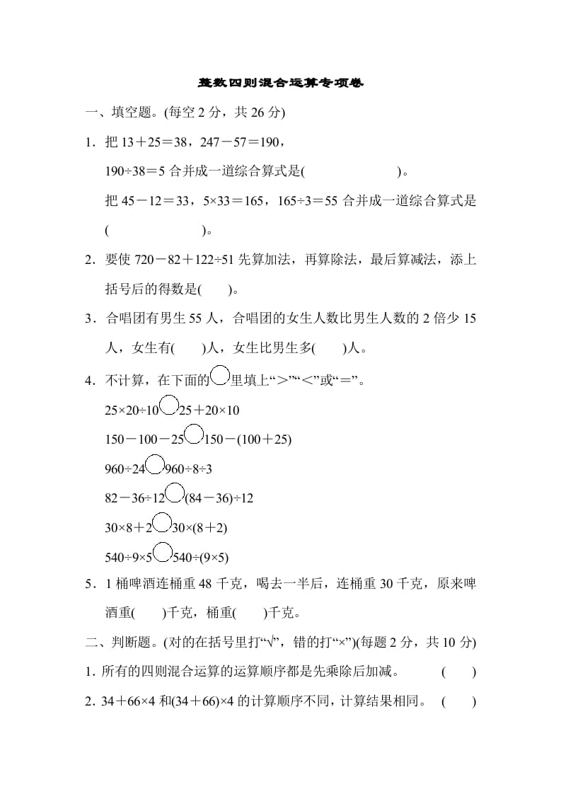 四年级数学上册专项复习卷2（苏教版）-智源优学网