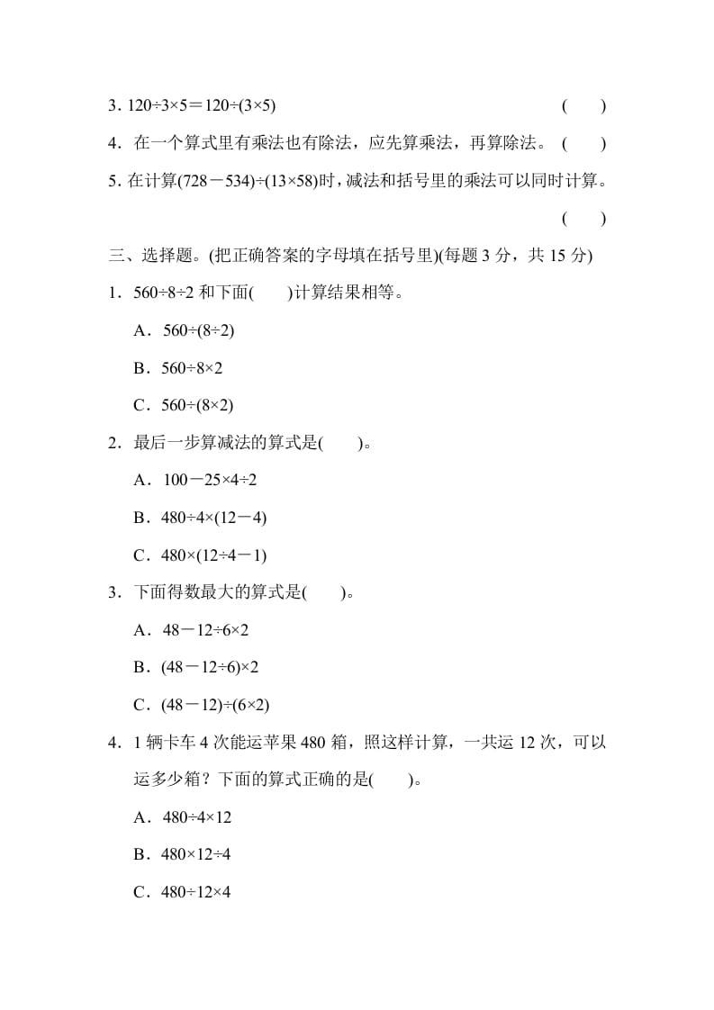 图片[2]-四年级数学上册专项复习卷2（苏教版）-智源优学网