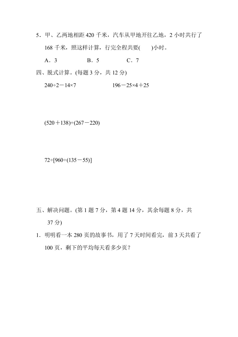 图片[3]-四年级数学上册专项复习卷2（苏教版）-智源优学网