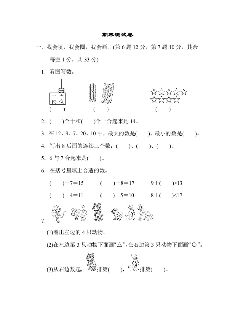 一年级数学上册期末练习(6)(北师大版)-智源优学网