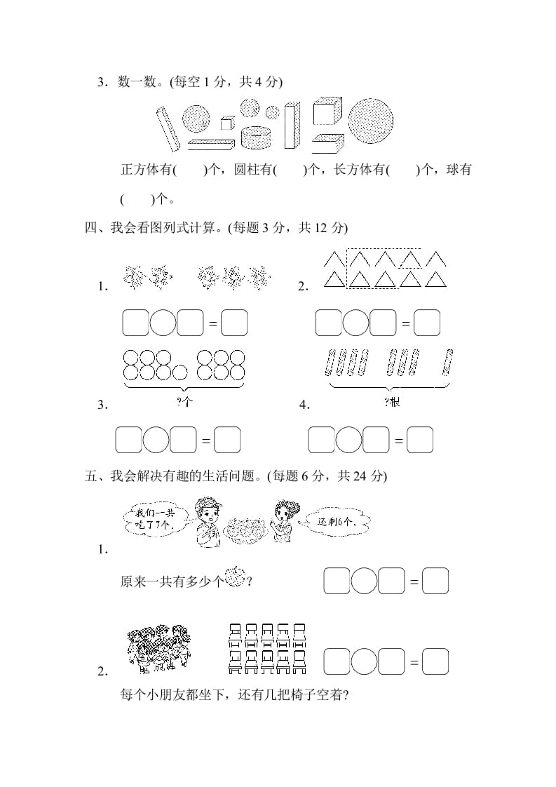 图片[3]-一年级数学上册期末练习(6)(北师大版)-智源优学网