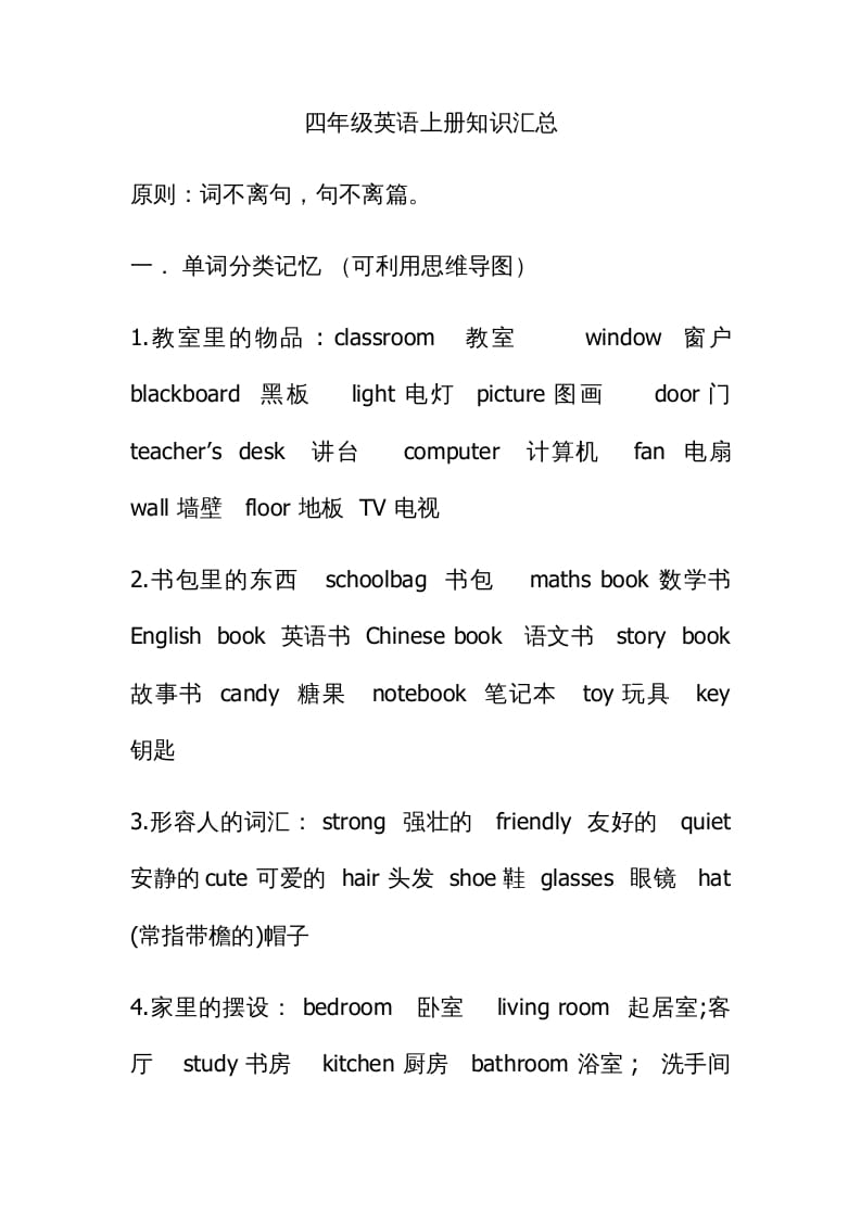 四年级英语上册知识汇总（人教PEP）-智源优学网