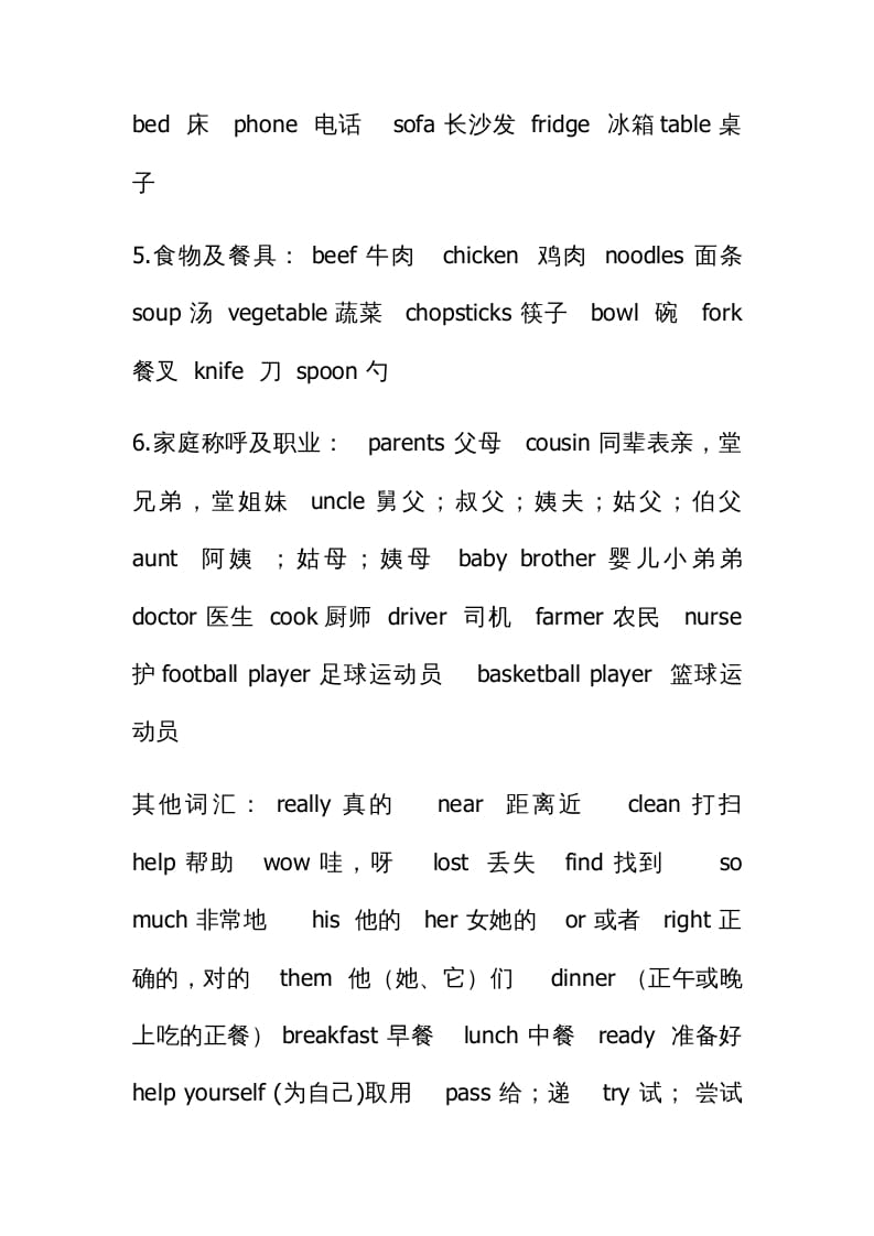 图片[2]-四年级英语上册知识汇总（人教PEP）-智源优学网