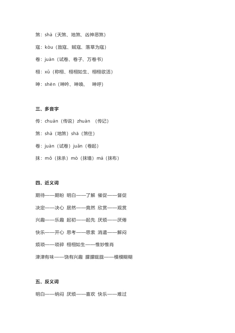 图片[2]-五年级语文上册课文第26课《忆读书》（部编版）-智源优学网