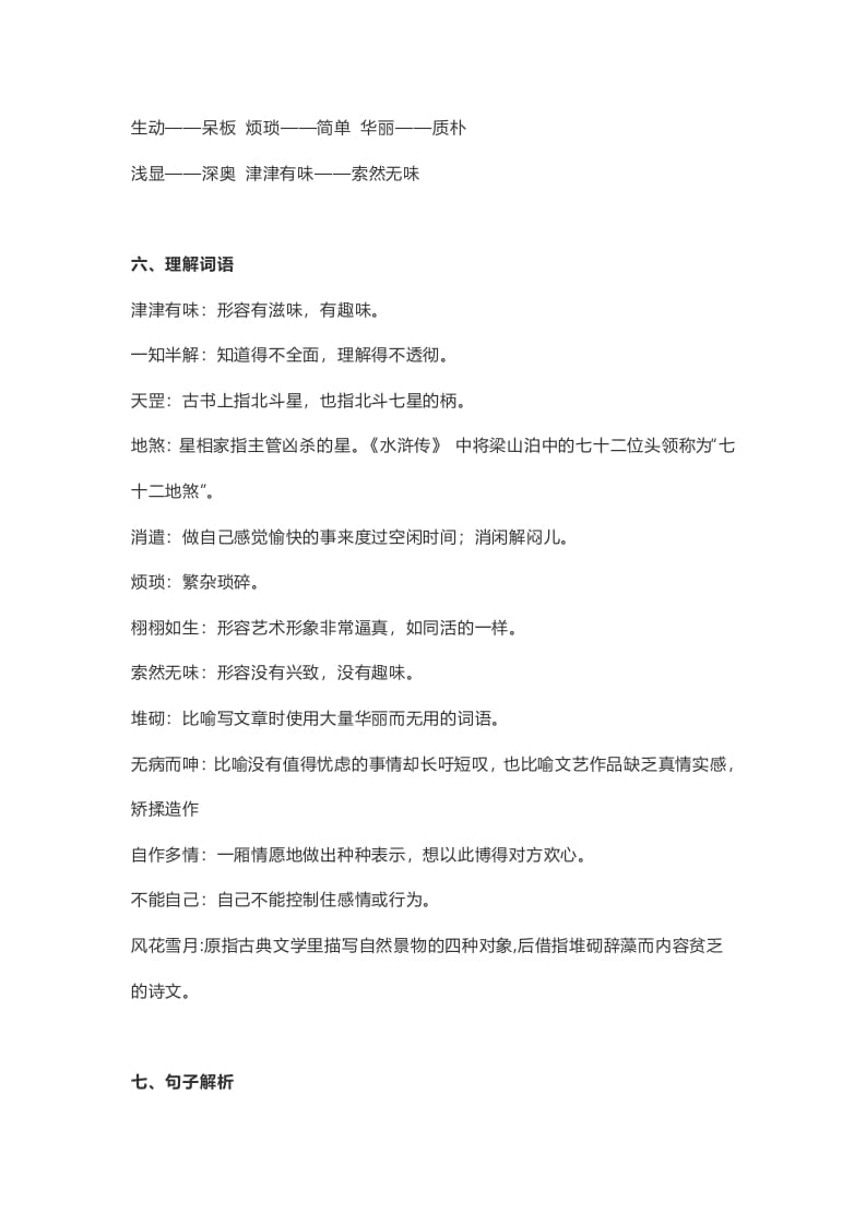 图片[3]-五年级语文上册课文第26课《忆读书》（部编版）-智源优学网