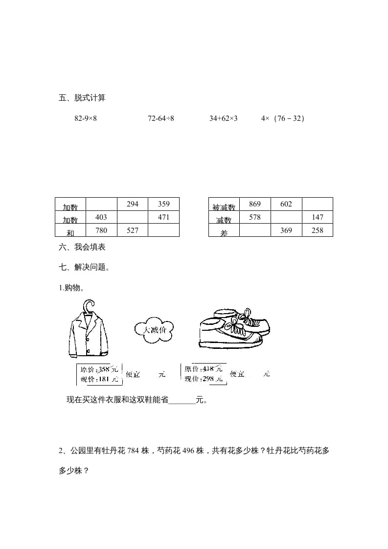 图片[2]-三年级数学上册第二单元《万以内的加法和减法》试卷（人教版）-智源优学网