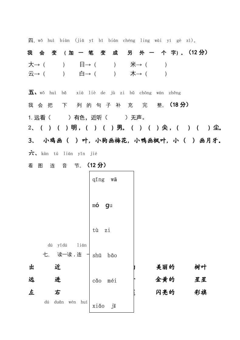 图片[2]-一年级语文上册2016-2017学年新期末测试题(7)（部编版）-智源优学网