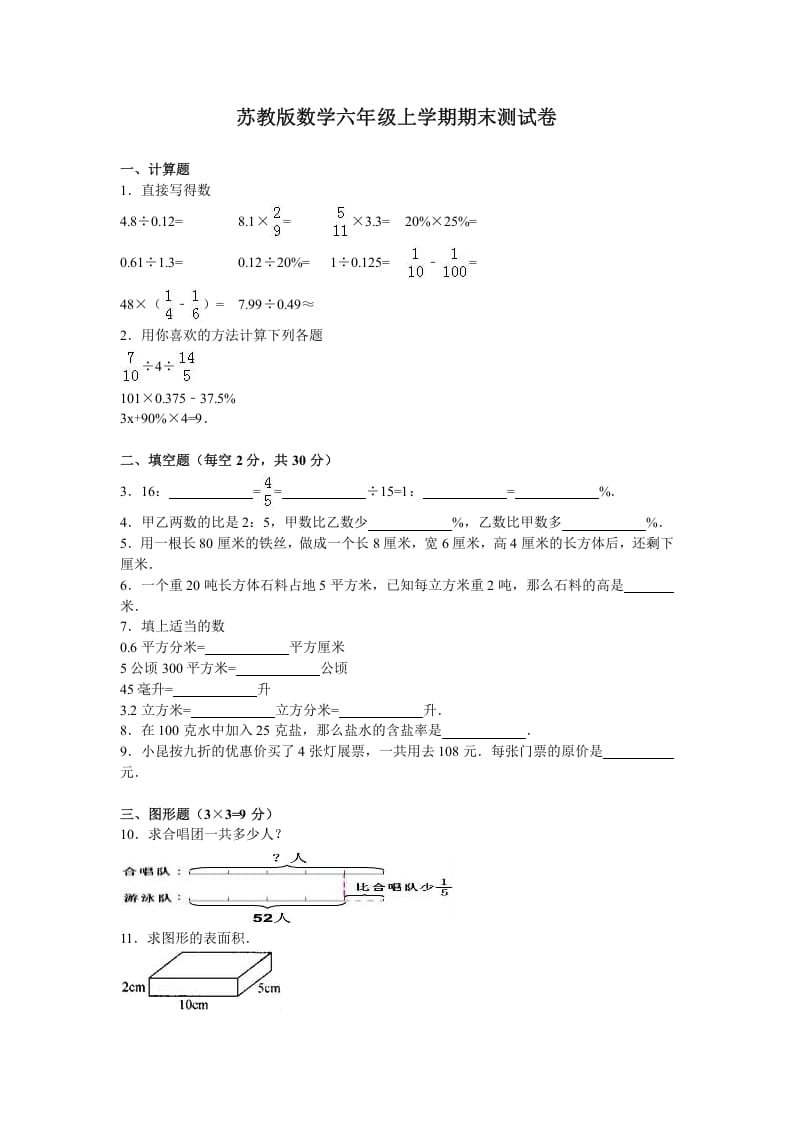 六年级数学上册学期期末测试卷14（苏教版）-智源优学网