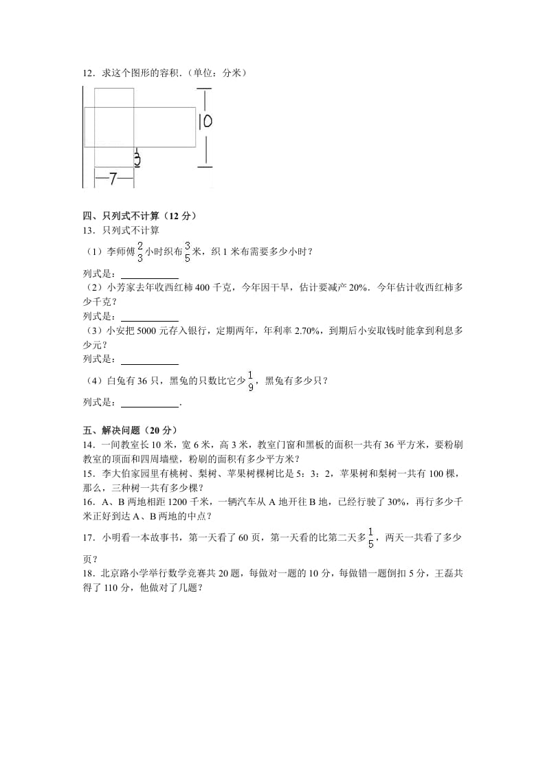 图片[2]-六年级数学上册学期期末测试卷14（苏教版）-智源优学网