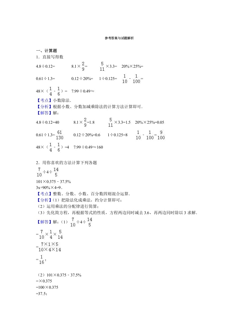 图片[3]-六年级数学上册学期期末测试卷14（苏教版）-智源优学网