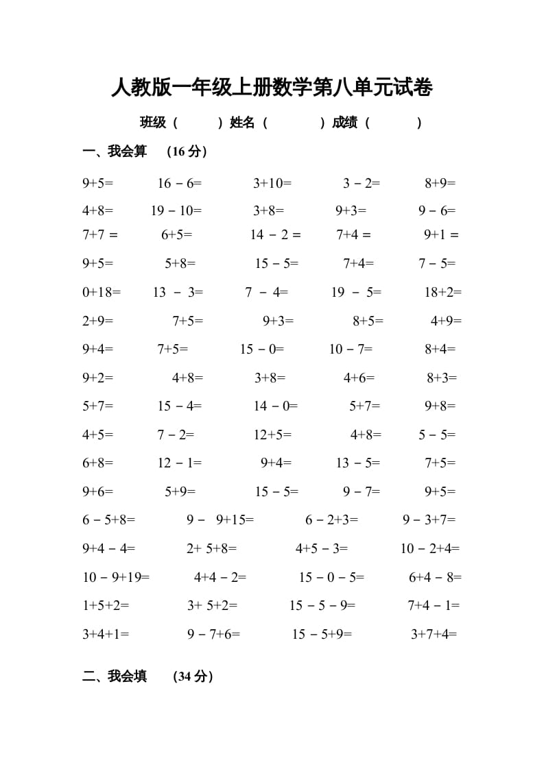 一年级数学上册第八单元试卷（人教版）-智源优学网