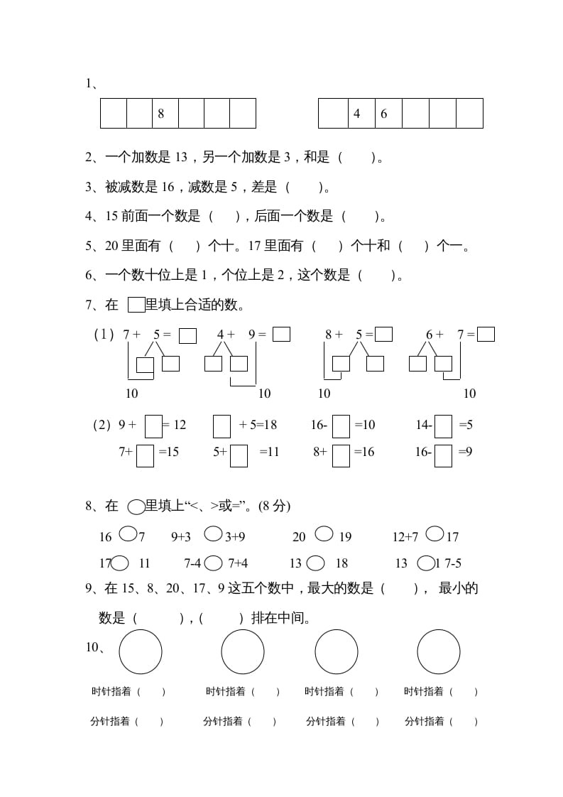 图片[2]-一年级数学上册第八单元试卷（人教版）-智源优学网