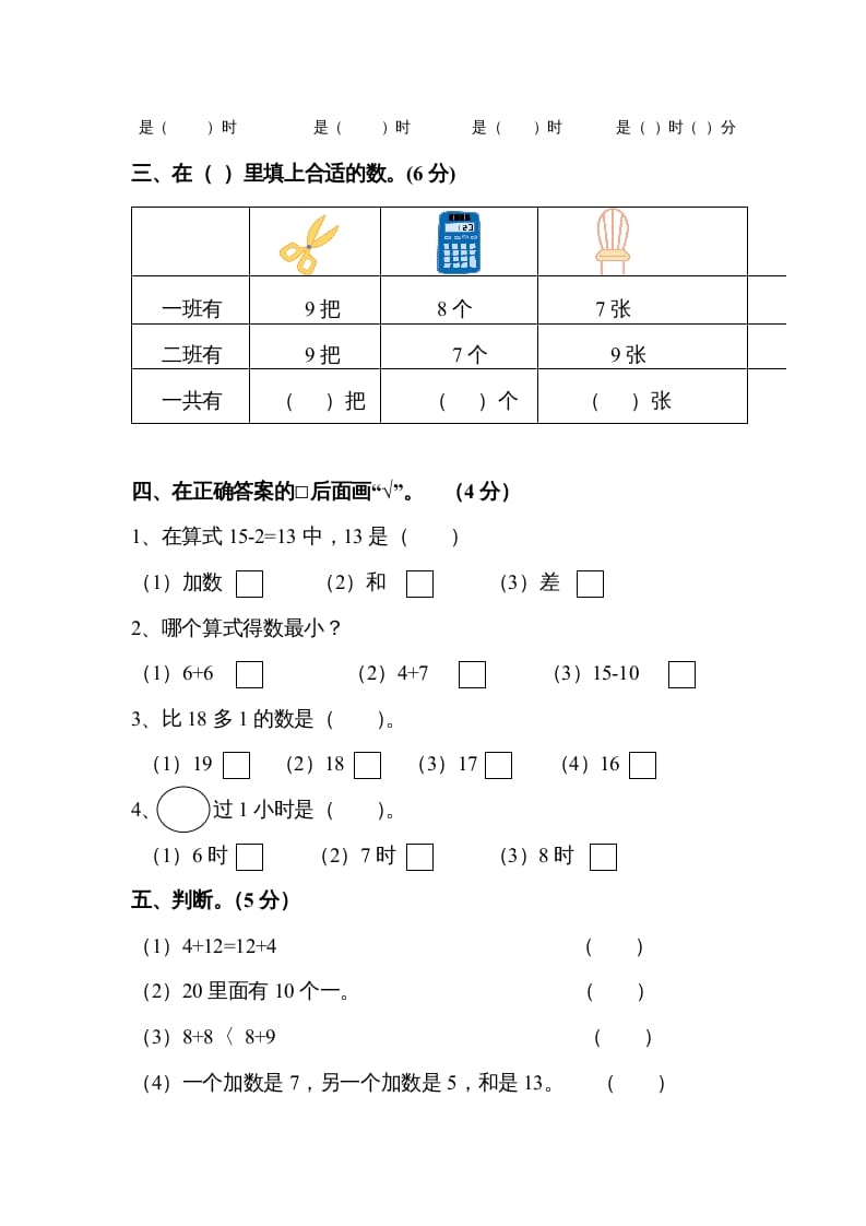 图片[3]-一年级数学上册第八单元试卷（人教版）-智源优学网