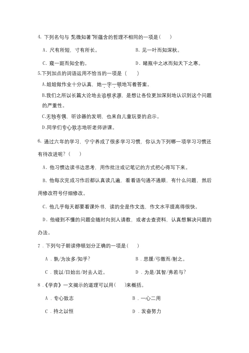 图片[2]-六年级语文下册人教部编版第5单元测试卷5（有答案）-智源优学网