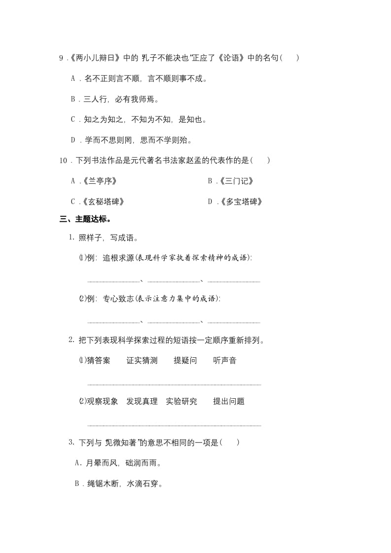 图片[3]-六年级语文下册人教部编版第5单元测试卷5（有答案）-智源优学网