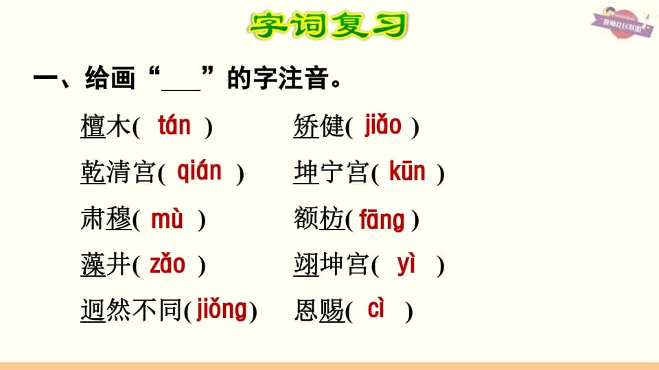 图片[2]-六年级语文上册第3单元复习（部编版）-智源优学网