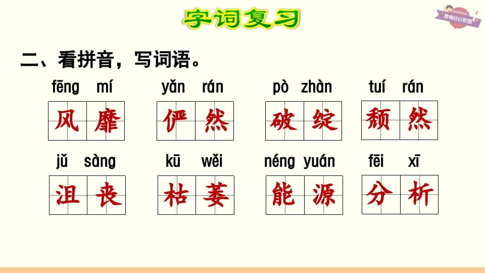 图片[3]-六年级语文上册第3单元复习（部编版）-智源优学网