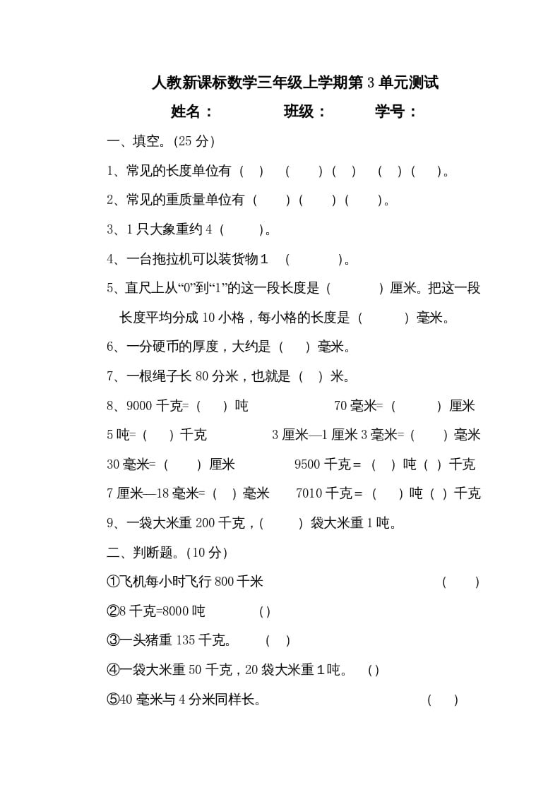 三年级数学上册第3单元测试卷2（人教版）-智源优学网