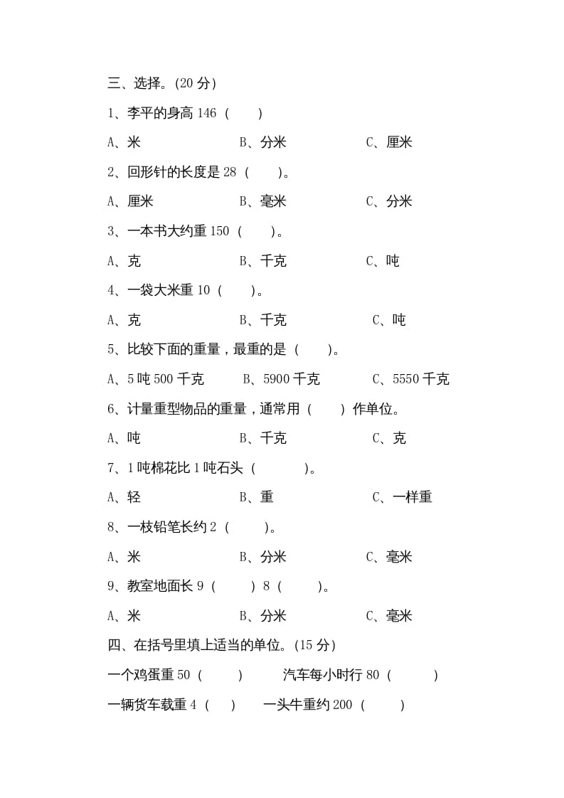 图片[2]-三年级数学上册第3单元测试卷2（人教版）-智源优学网