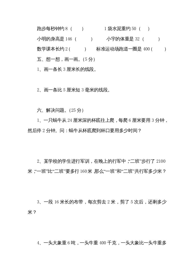 图片[3]-三年级数学上册第3单元测试卷2（人教版）-智源优学网