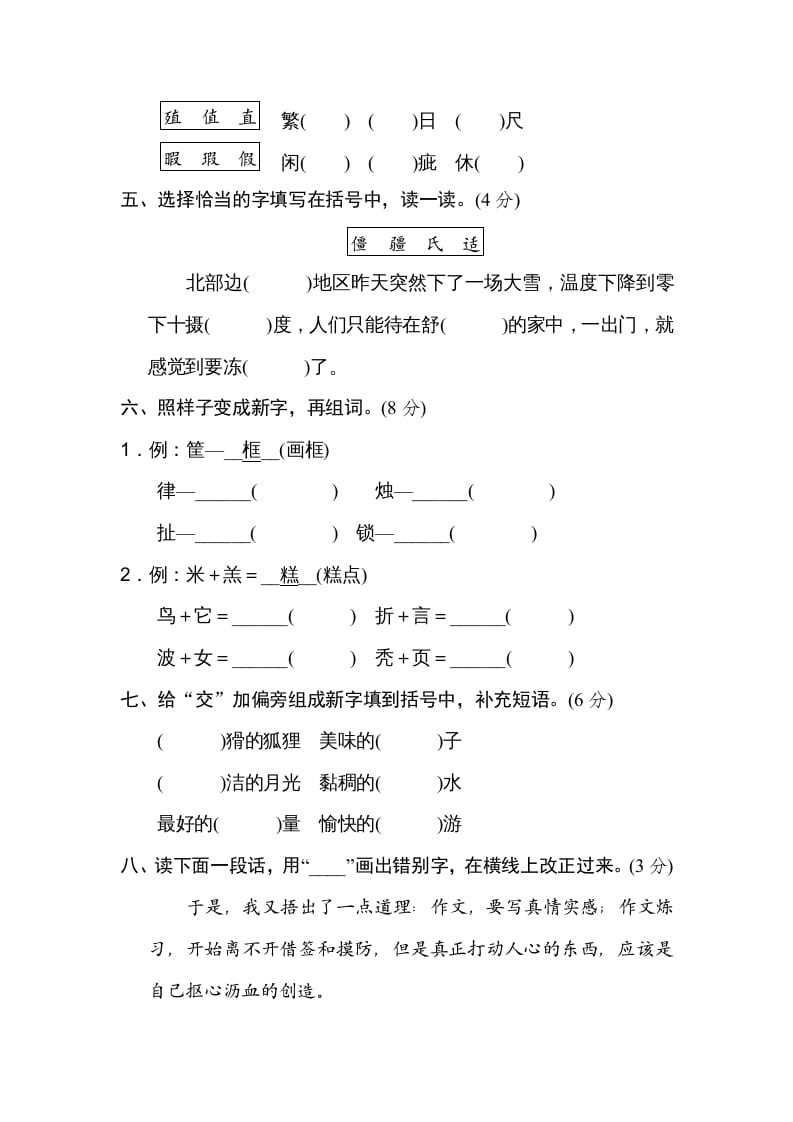 图片[2]-五年级语文上册形近字、同音字（部编版）-智源优学网