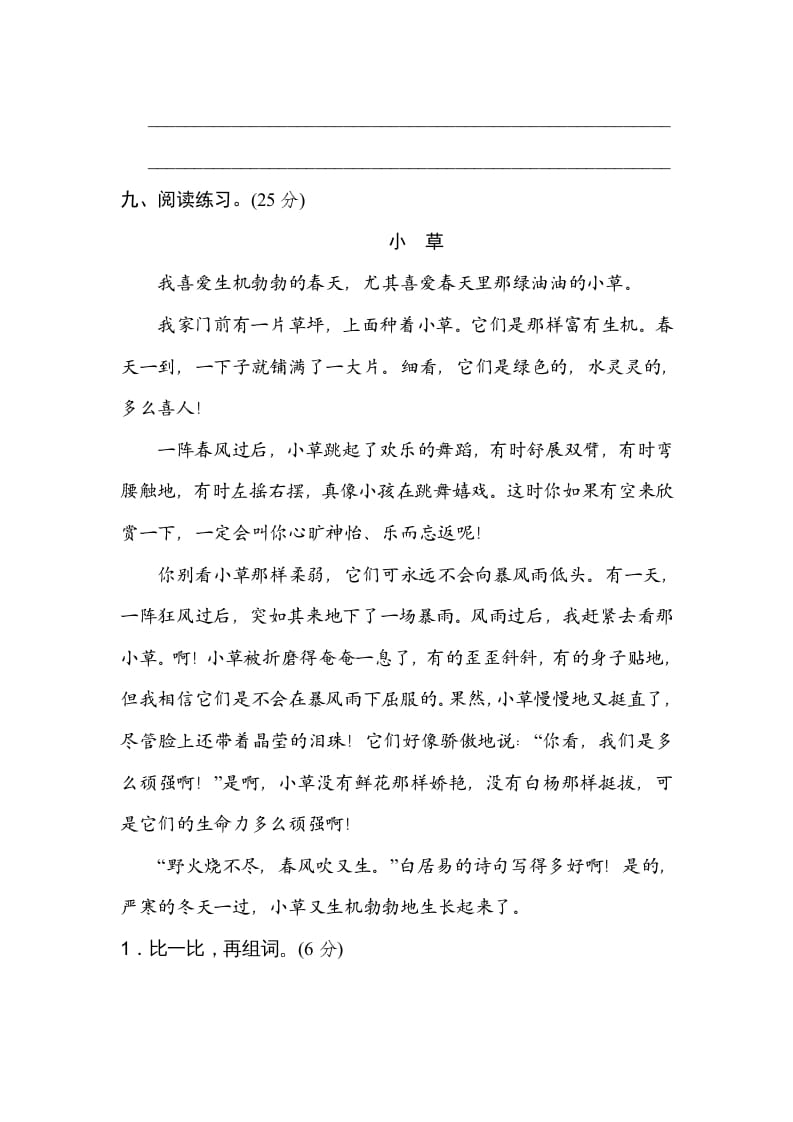 图片[3]-五年级语文上册形近字、同音字（部编版）-智源优学网
