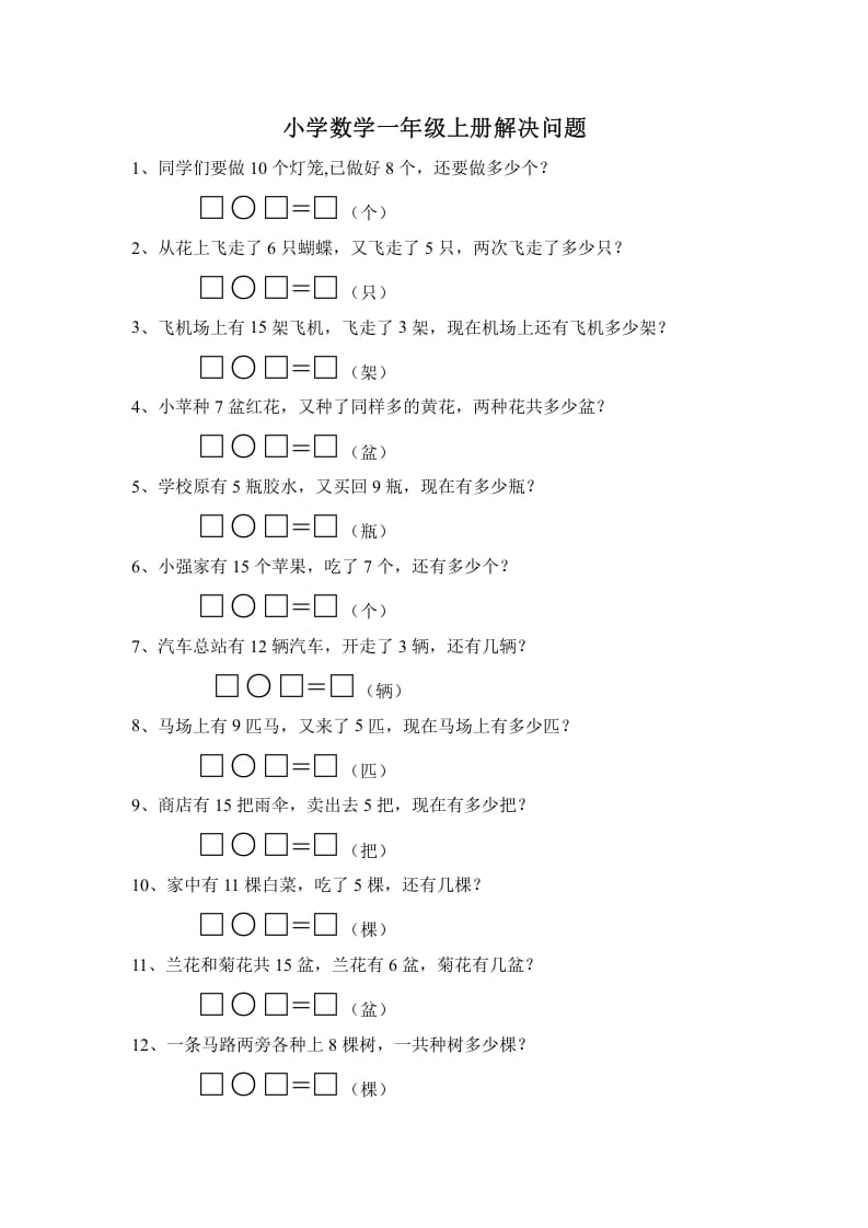 一年级数学上册解决问题（人教版）-智源优学网
