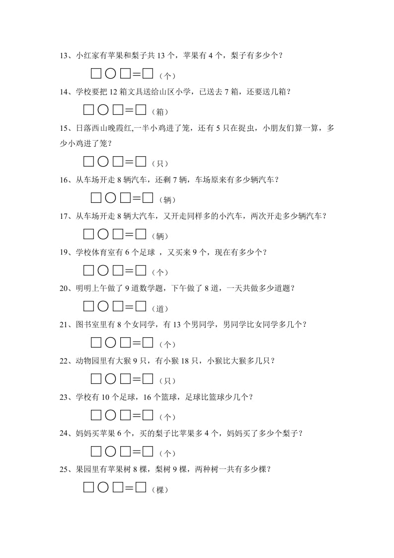 图片[2]-一年级数学上册解决问题（人教版）-智源优学网