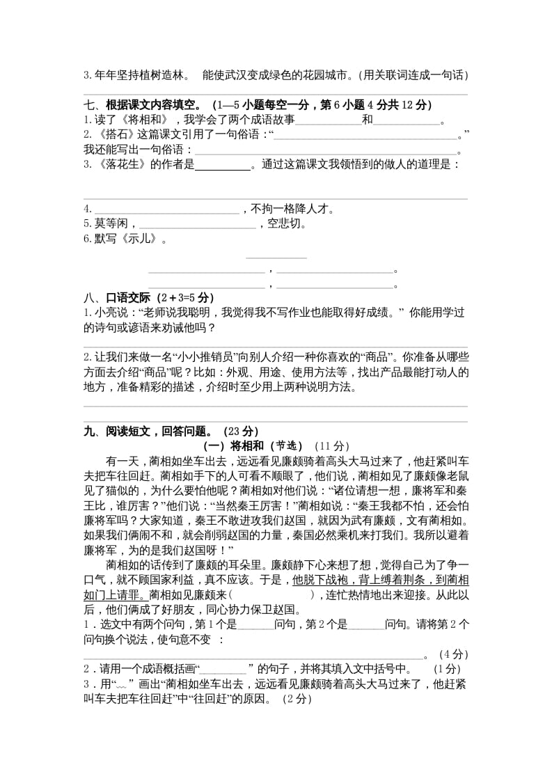 图片[2]-五年级语文上册期中测试卷3（部编版）-智源优学网