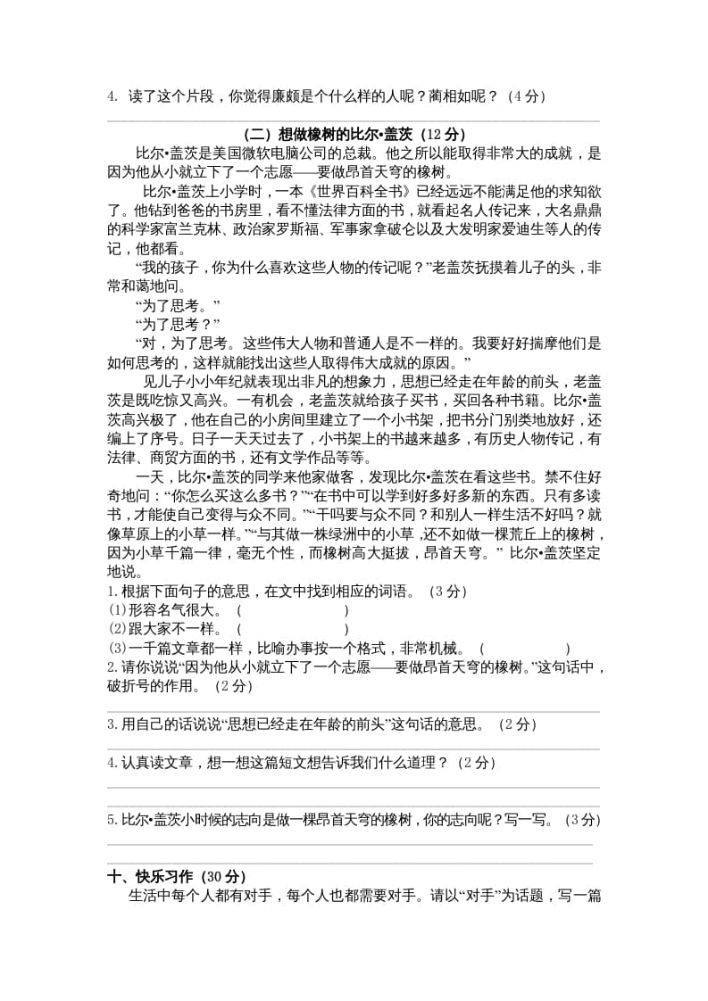 图片[3]-五年级语文上册期中测试卷3（部编版）-智源优学网