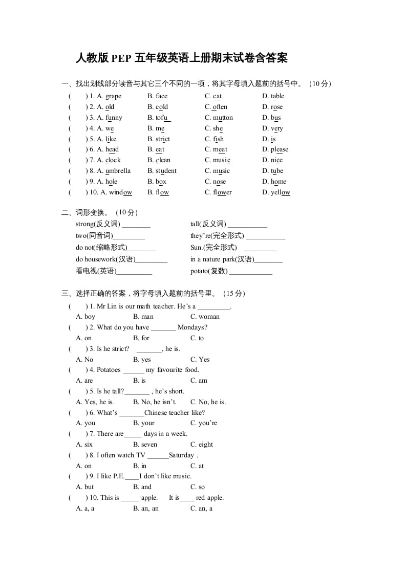 五年级英语上册期末测试卷6（含参考答案）（人教版PEP）-智源优学网