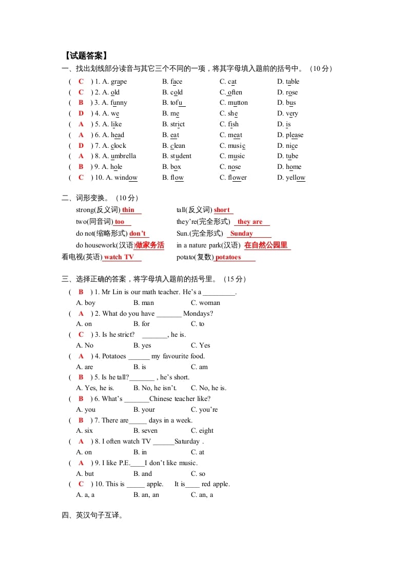 图片[3]-五年级英语上册期末测试卷6（含参考答案）（人教版PEP）-智源优学网