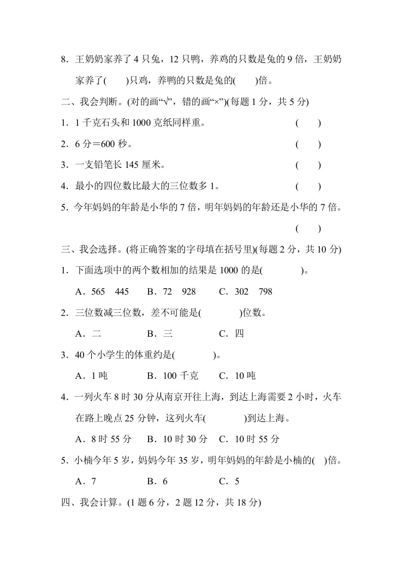 图片[2]-三年级数学上册第一期中测试卷（人教版）-智源优学网