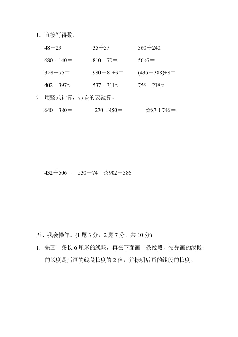 图片[3]-三年级数学上册第一期中测试卷（人教版）-智源优学网