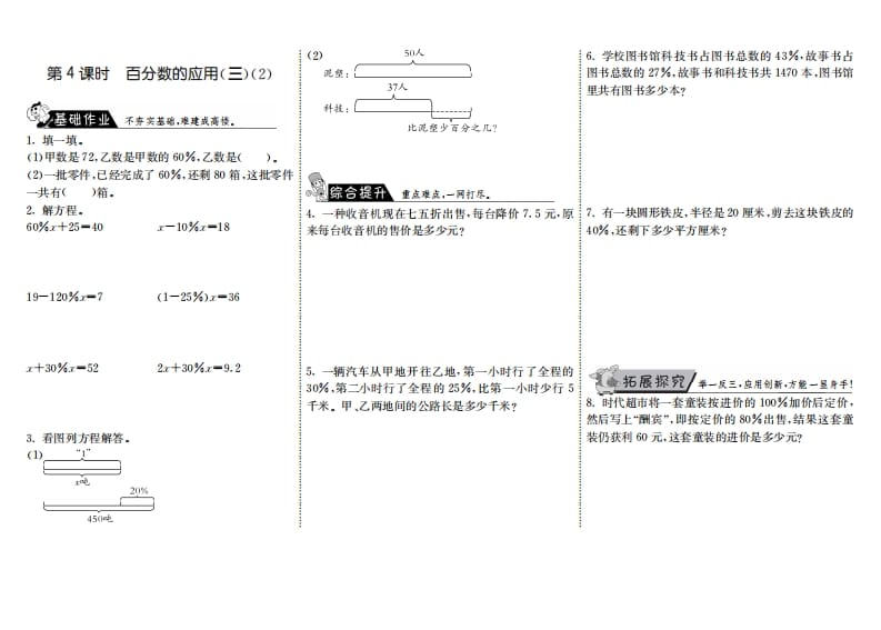 六年级数学上册7.4百分数的应用（三）（2）（北师大版）-智源优学网